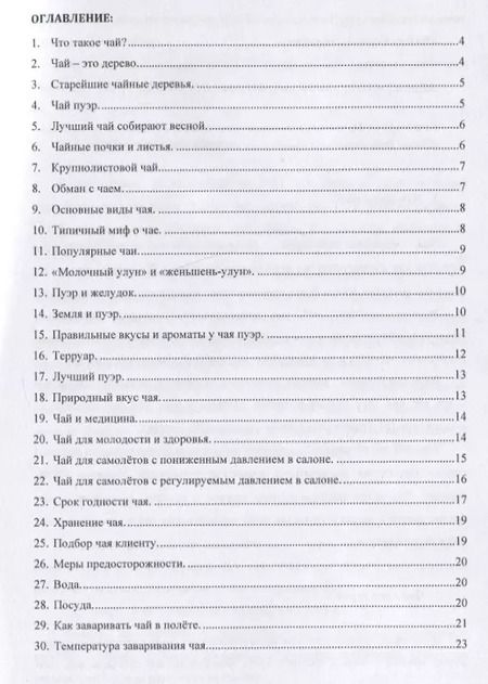 Фотография книги "Коничев, Соколов: Чай в бизнес авиации"