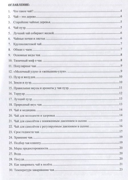 Фотография книги "Коничев, Соколов: Чай в бизнес авиации"