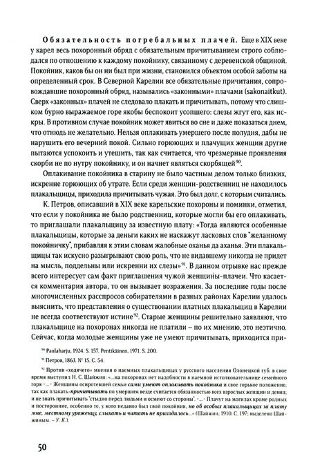 Фотография книги "Конкка: Вечная печаль. Карельские обрядовые плачи"