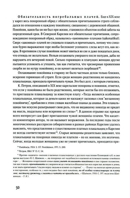 Фотография книги "Конкка: Вечная печаль. Карельские обрядовые плачи"
