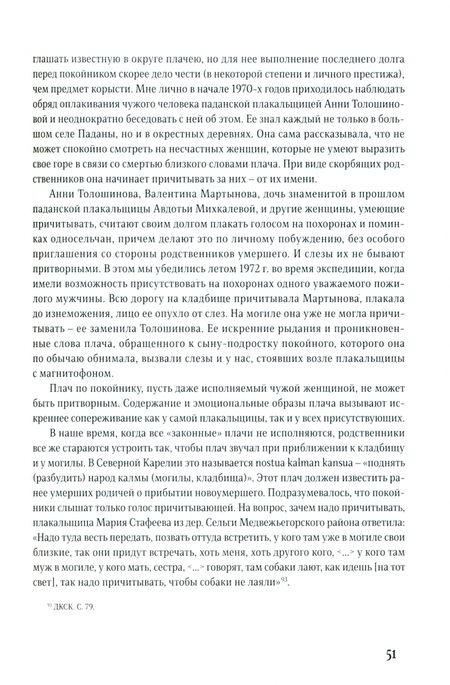 Фотография книги "Конкка: Вечная печаль. Карельские обрядовые плачи"