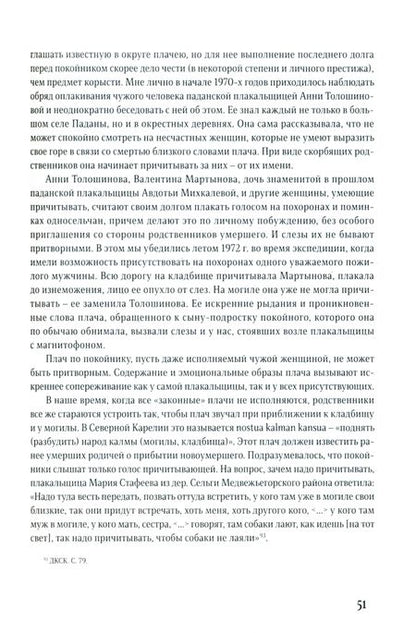 Фотография книги "Конкка: Вечная печаль. Карельские обрядовые плачи"