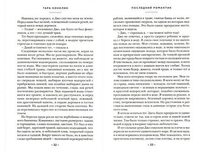 Фотография книги "Конклин: Последний романтик"