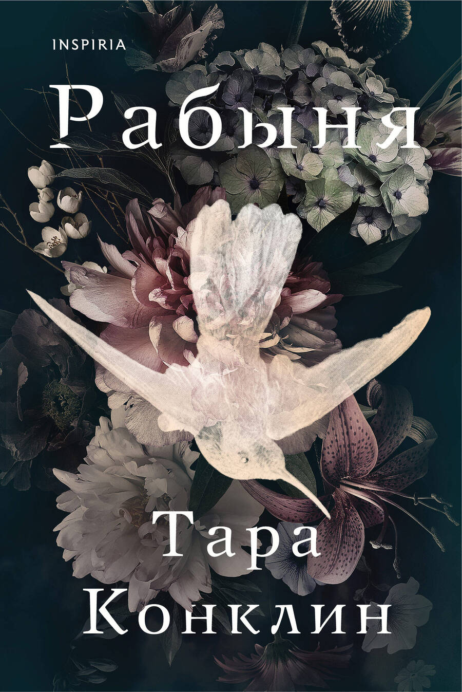 Обложка книги "Конклин: Рабыня"