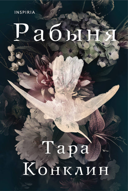 Обложка книги "Конклин: Рабыня"