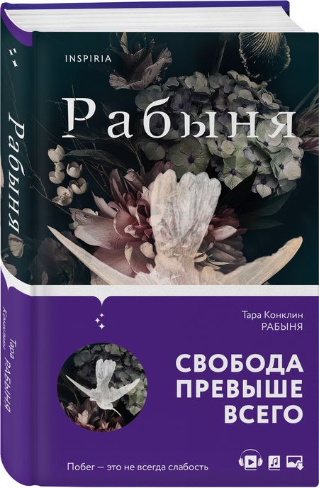 Фотография книги "Конклин: Рабыня"