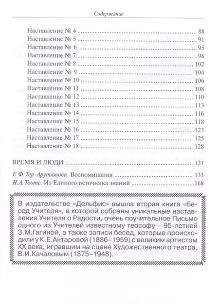 Фотография книги "Конкордия Антарова: Беседы Учителя. Как прожить свой серый день Кн.1"