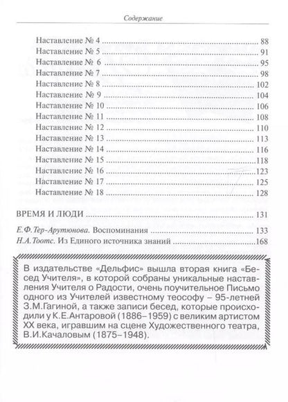 Фотография книги "Конкордия Антарова: Беседы Учителя. Как прожить свой серый день Кн.1"