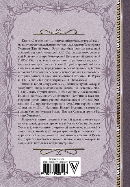 Фотография книги "Конкордия Антарова: Две жизни. I-II части, в обновленной редакции"