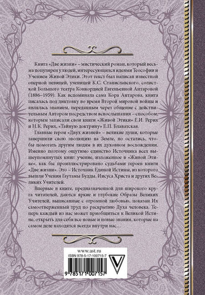 Фотография книги "Конкордия Антарова: Две жизни. I-II части, в обновленной редакции"