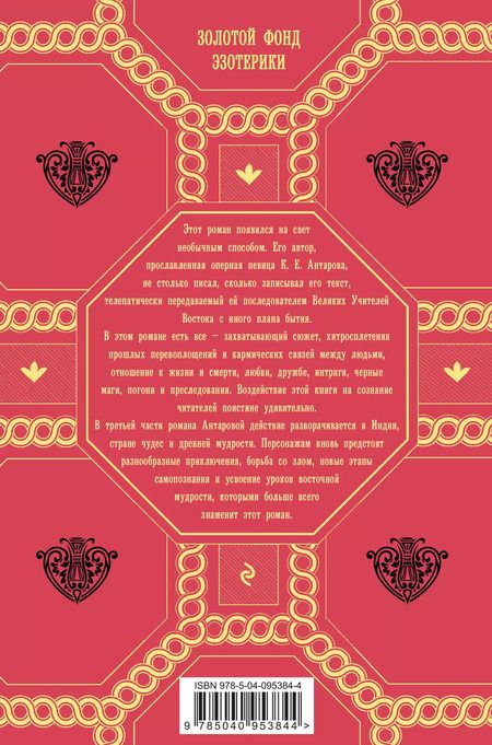 Фотография книги "Конкордия Антарова: Две жизни. Роман с комментариями. Часть 3"