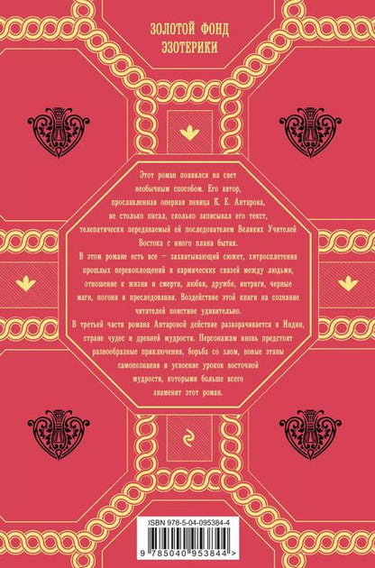 Фотография книги "Конкордия Антарова: Две жизни. Роман с комментариями. Часть 3"