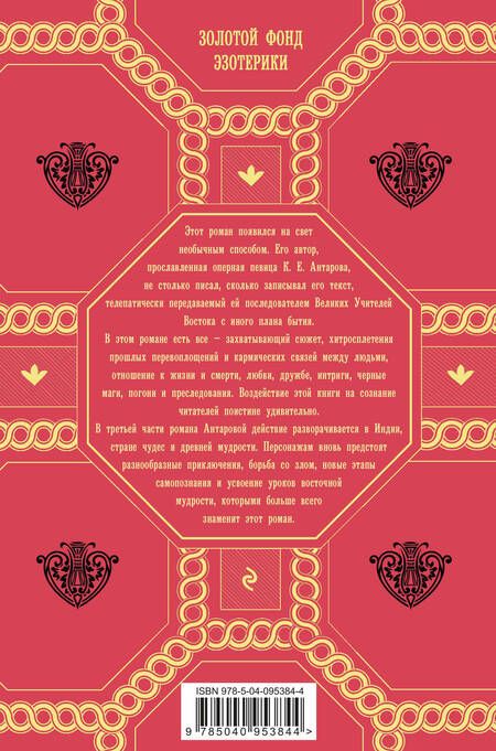 Фотография книги "Конкордия Антарова: Две жизни. Роман с комментариями. Часть 3"