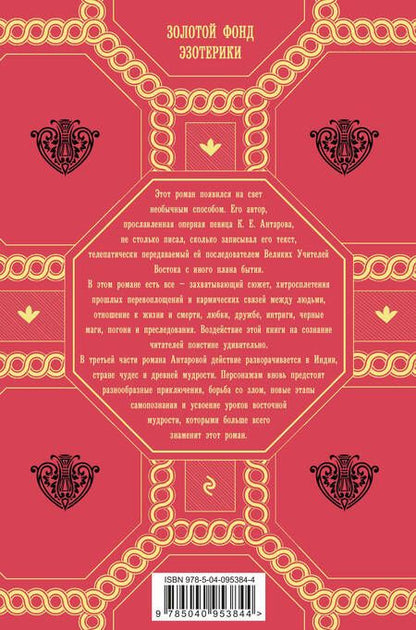 Фотография книги "Конкордия Антарова: Две жизни. Роман с комментариями. Часть 3"