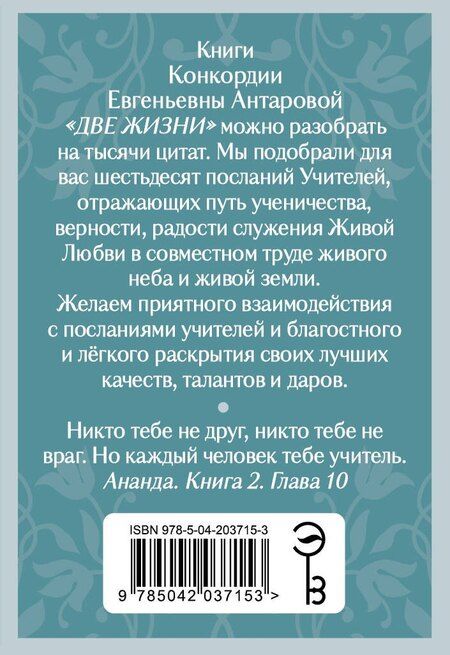 Фотография книги "Конкордия Антарова: Оракул Две жизни. Послания учителей"