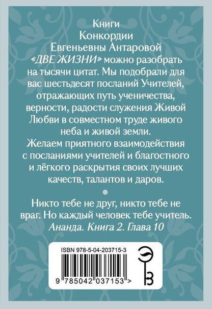 Фотография книги "Конкордия Антарова: Оракул Две жизни. Послания учителей"