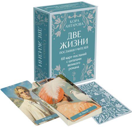 Фотография книги "Конкордия Антарова: Оракул Две жизни. Послания учителей"
