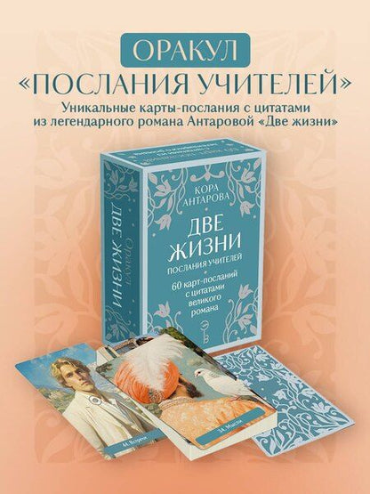 Фотография книги "Конкордия Антарова: Оракул Две жизни. Послания учителей"