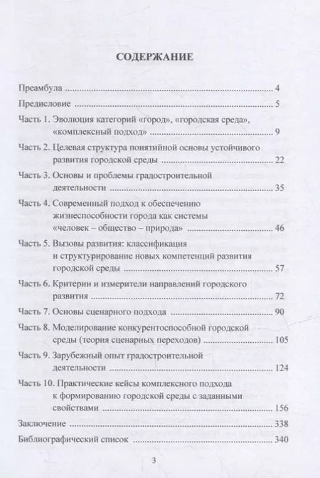 Фотография книги "Сарченко, Хиревич, Яськова: Комплексный подход к формированию качественной/конкурентноспособной городской среды: монография"