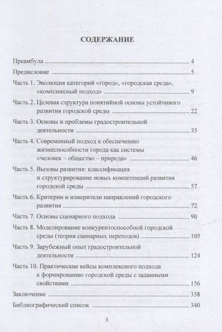 Фотография книги "Сарченко, Хиревич, Яськова: Комплексный подход к формированию качественной/конкурентноспособной городской среды: монография"