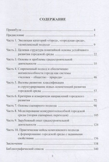 Фотография книги "Сарченко, Хиревич, Яськова: Комплексный подход к формированию качественной/конкурентноспособной городской среды: монография"