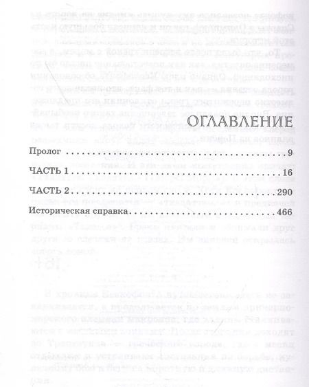 Фотография книги "Конн Иггульден: Сокол Спарты"