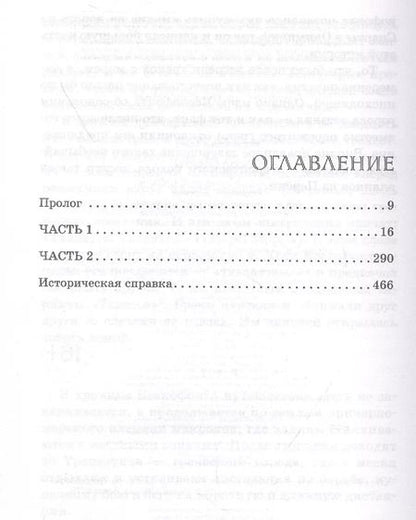 Фотография книги "Конн Иггульден: Сокол Спарты"