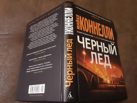 Фотография книги "Коннелли: Черный лед"