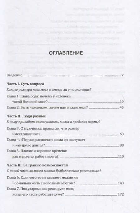 Фотография книги "Коннер, Уиллет: Какой объем мозга нам реально нужен?"