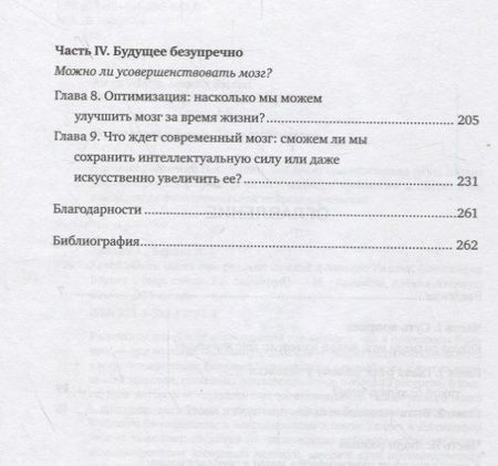 Фотография книги "Коннер, Уиллет: Какой объем мозга нам реально нужен?"