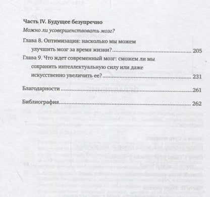 Фотография книги "Коннер, Уиллет: Какой объем мозга нам реально нужен?"