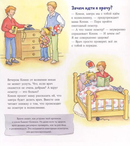 Фотография книги "Конни у врача. Книжка с окошками"