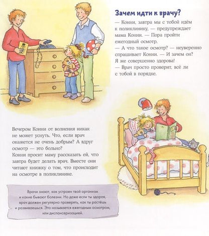 Фотография книги "Конни у врача. Книжка с окошками"