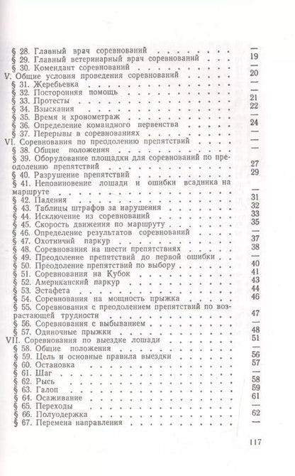 Фотография книги "Конный спорт. Правила соревнований"