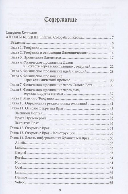 Фотография книги "Коннолли, Мейсон, Керваль: Ангелы бездны. Виденье ночной стороны"