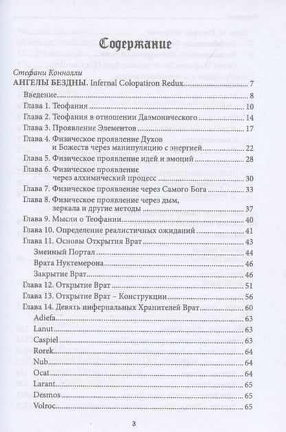 Фотография книги "Коннолли, Мейсон, Керваль: Ангелы бездны. Виденье ночной стороны"