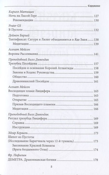 Фотография книги "Коннолли, Мейсон, Керваль: Ангелы бездны. Виденье ночной стороны"