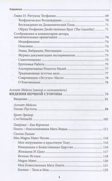 Фотография книги "Коннолли, Мейсон, Керваль: Ангелы бездны. Виденье ночной стороны"