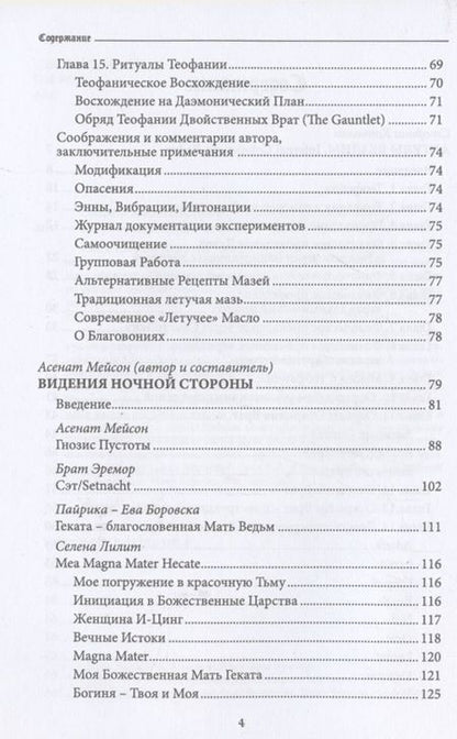 Фотография книги "Коннолли, Мейсон, Керваль: Ангелы бездны. Виденье ночной стороны"