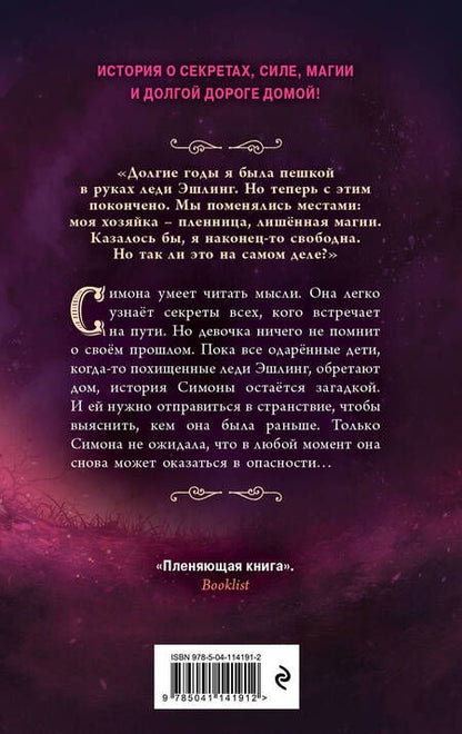 Фотография книги "Коннолли: Полые куклы"