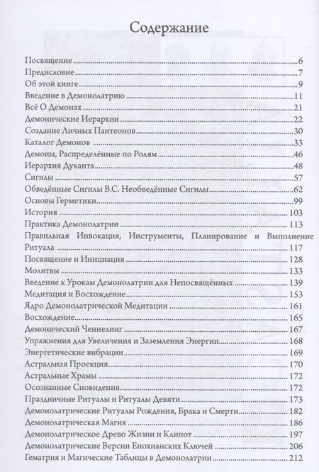 Фотография книги "Коннолли: Полная книга Демонолатрии"
