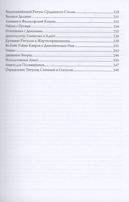 Фотография книги "Коннолли: Полная книга Демонолатрии"