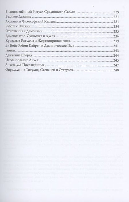 Фотография книги "Коннолли: Полная книга Демонолатрии"