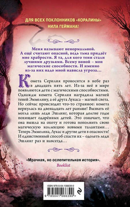 Фотография книги "Коннолли: Сад похищенных душ"