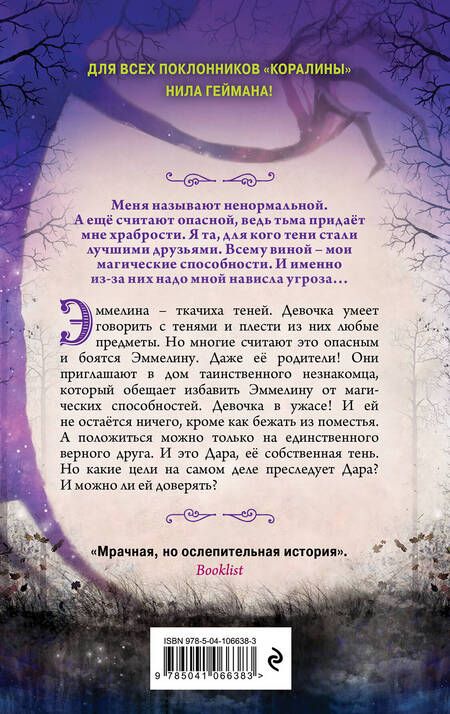 Фотография книги "Коннолли: Ткачиха теней"