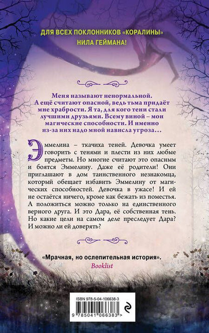 Фотография книги "Коннолли: Ткачиха теней"