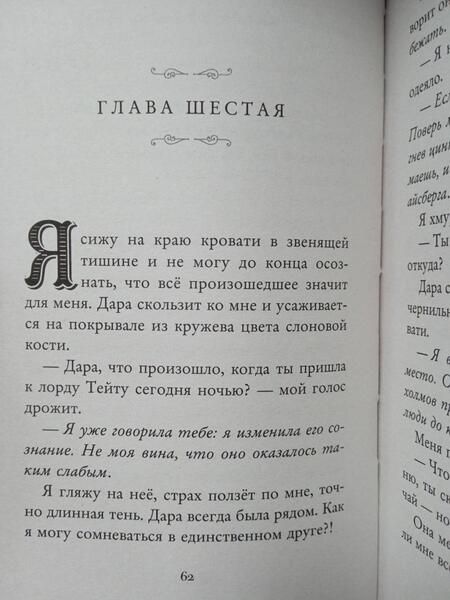 Фотография книги "Коннолли: Ткачиха теней"