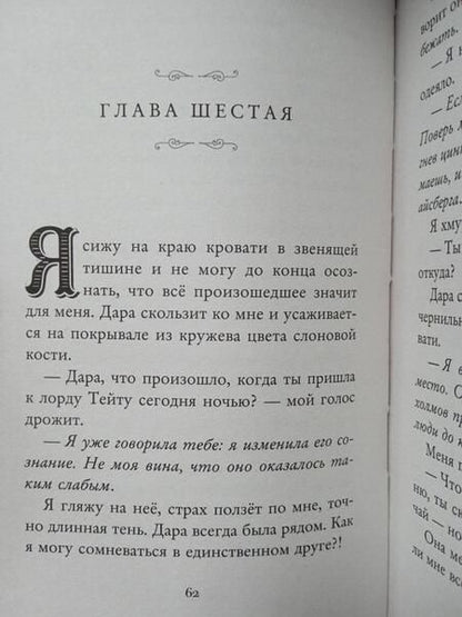 Фотография книги "Коннолли: Ткачиха теней"
