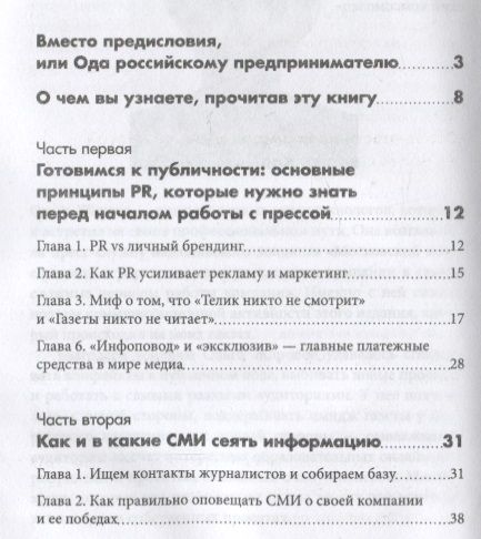 Фотография книги "Коннов: PR в условиях кризис. Как сделать компанию известной и привлечь новые заказы, когда рынок лихорадит"
