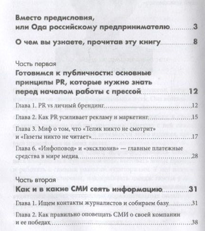 Фотография книги "Коннов: PR в условиях кризис. Как сделать компанию известной и привлечь новые заказы, когда рынок лихорадит"